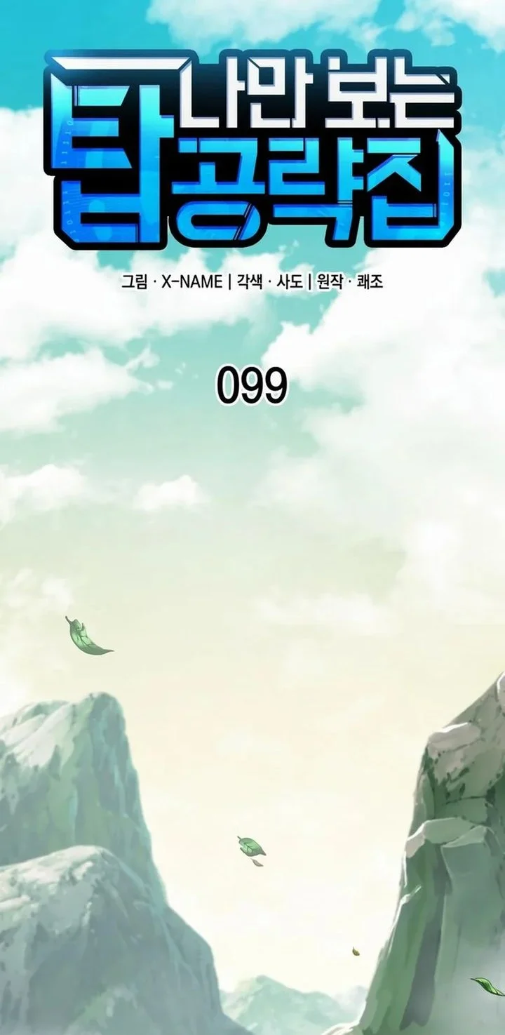 My Exclusive Tower Guide chapter 99 halaman 20