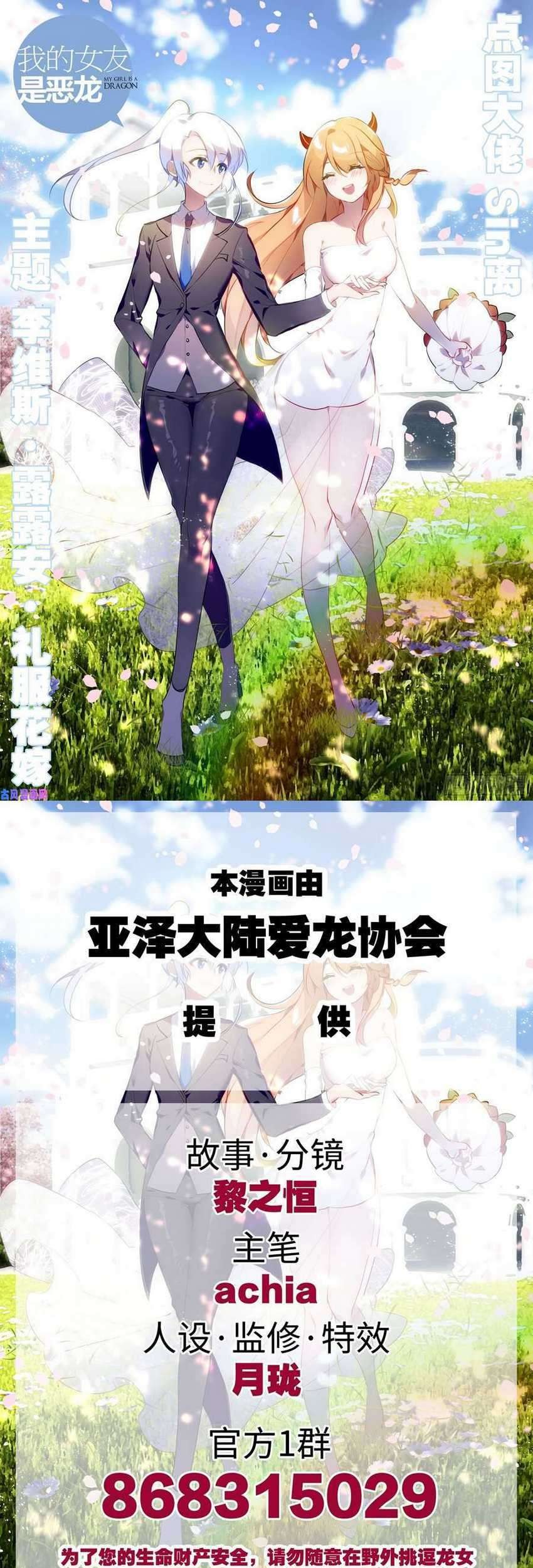 My Girlfriend Is a Dragon chapter 37 halaman 2