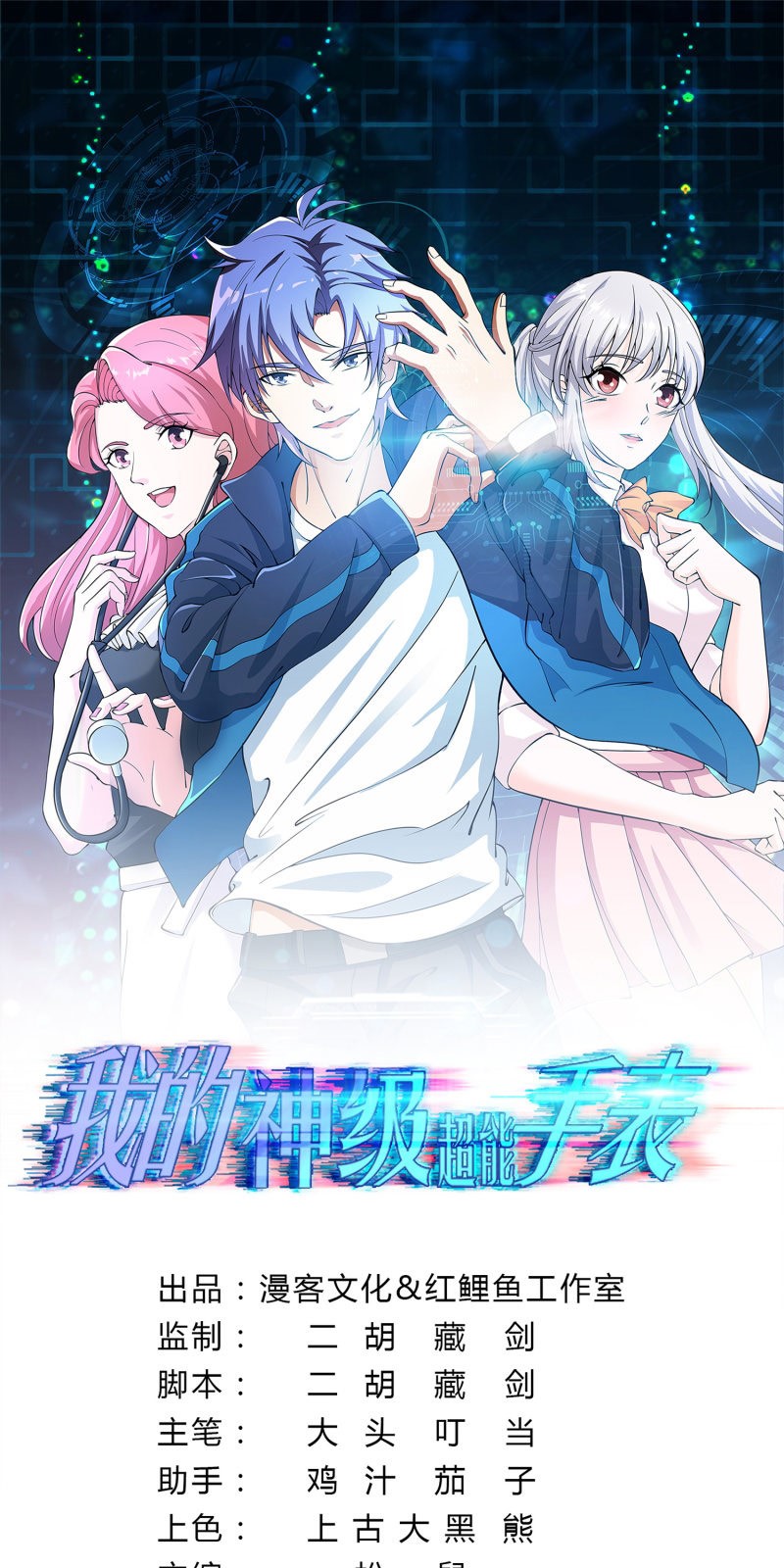 My God Level Super Watch chapter 08 halaman 2