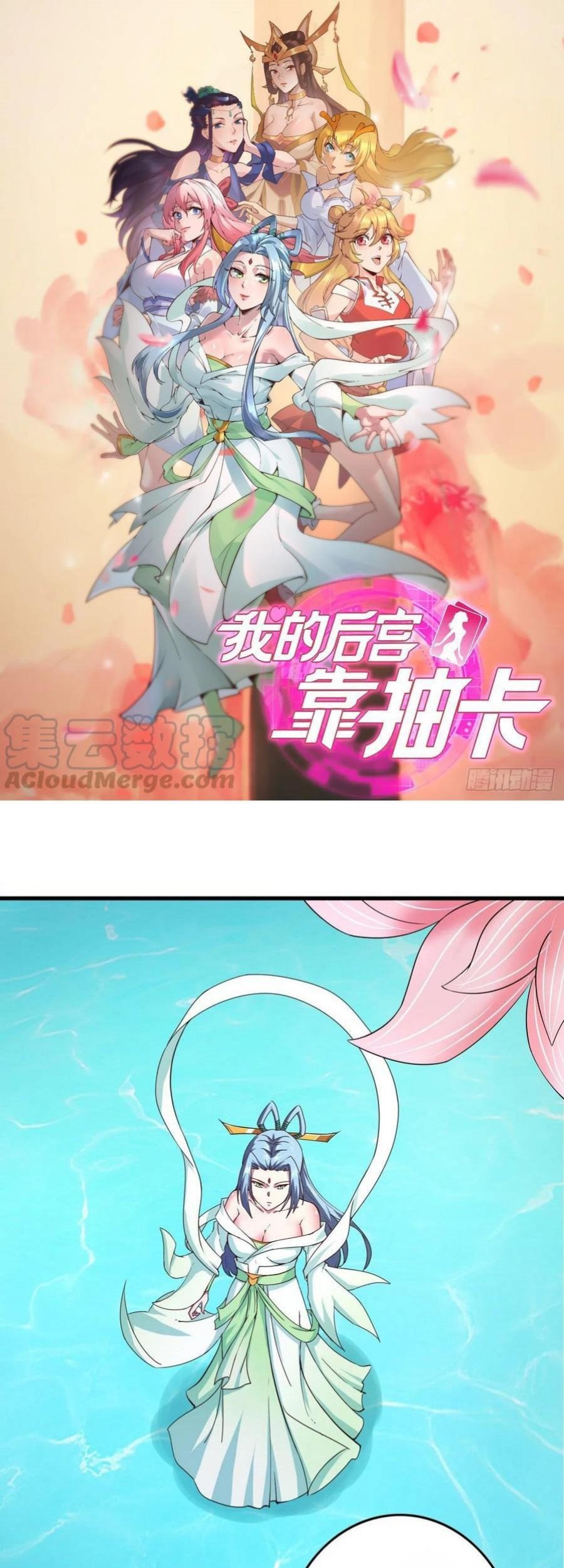 My Harem Depend on Drawing chapter 119 halaman 2