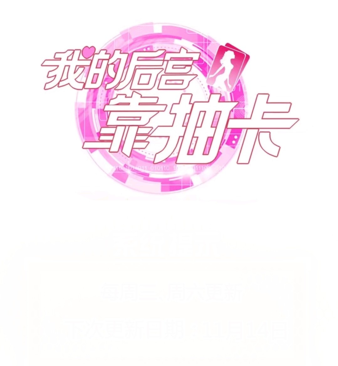 My Harem Depend on Drawing chapter 52 halaman 41
