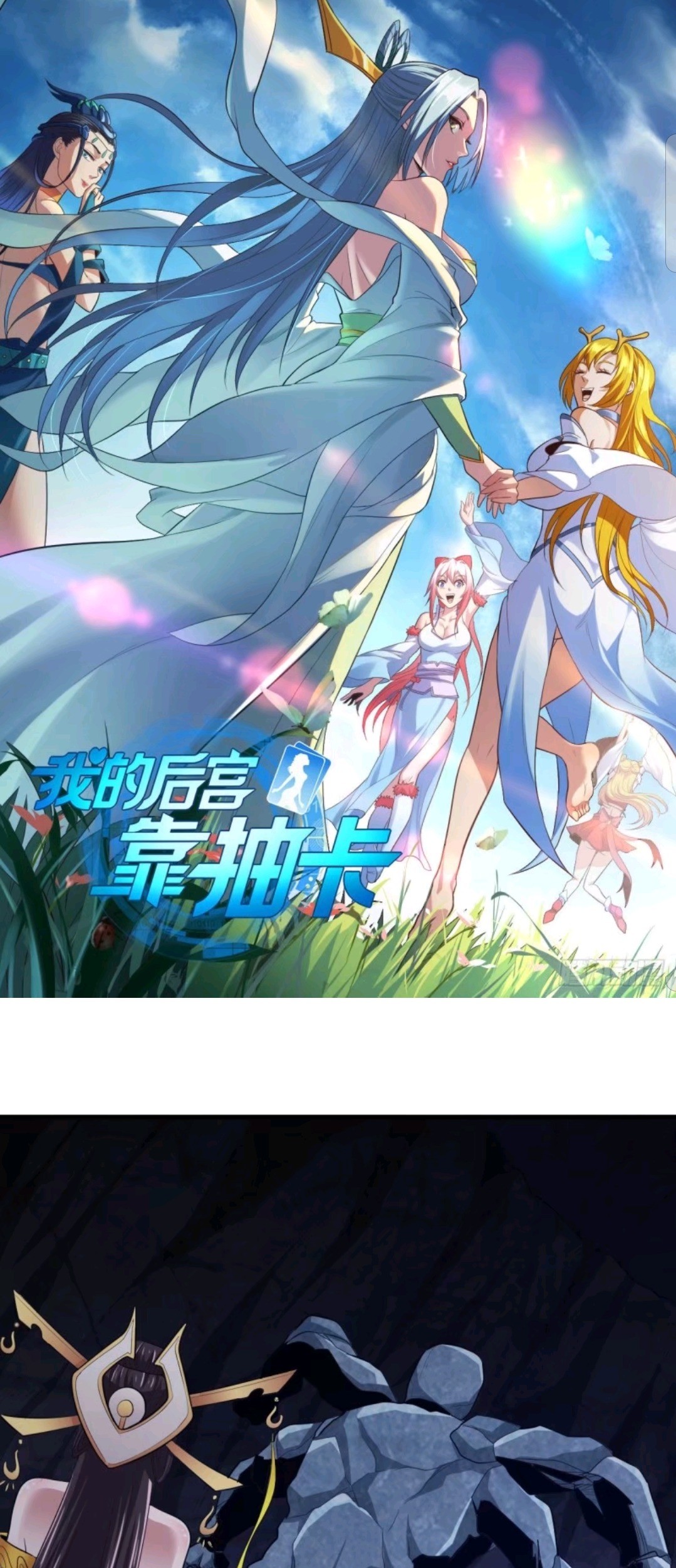 My Harem Depend on Drawing Bab 78 halaman 2