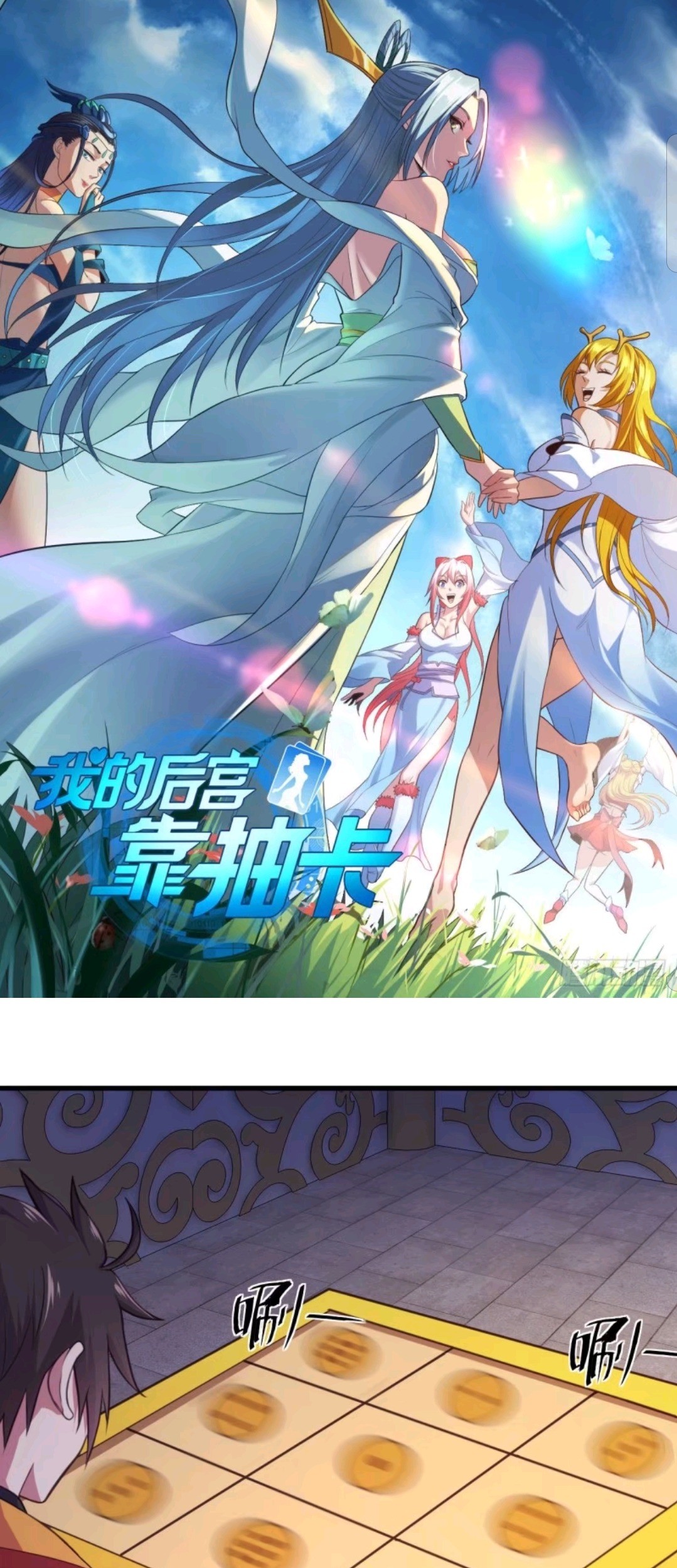 My Harem Depend on Drawing Bab 80 halaman 2