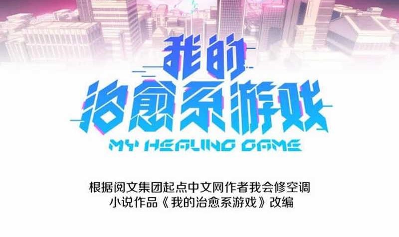 My Healing Games Bab 01 halaman 5
