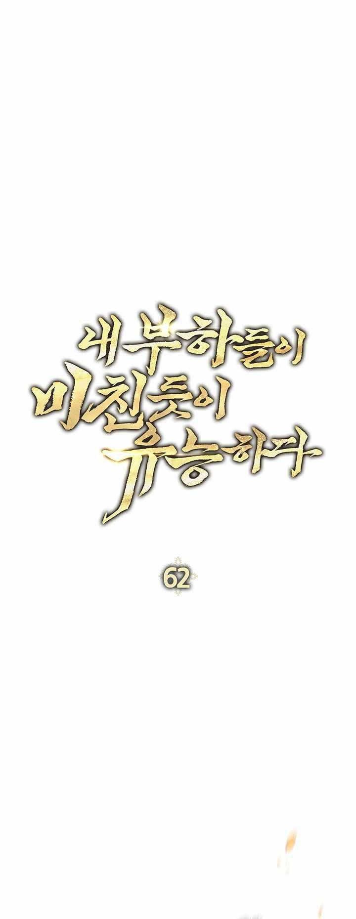 My Insanely Competent Underlings chapter 62 halaman 15