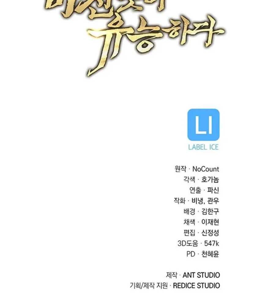 My Insanely Competent Underlings chapter 73 halaman 53