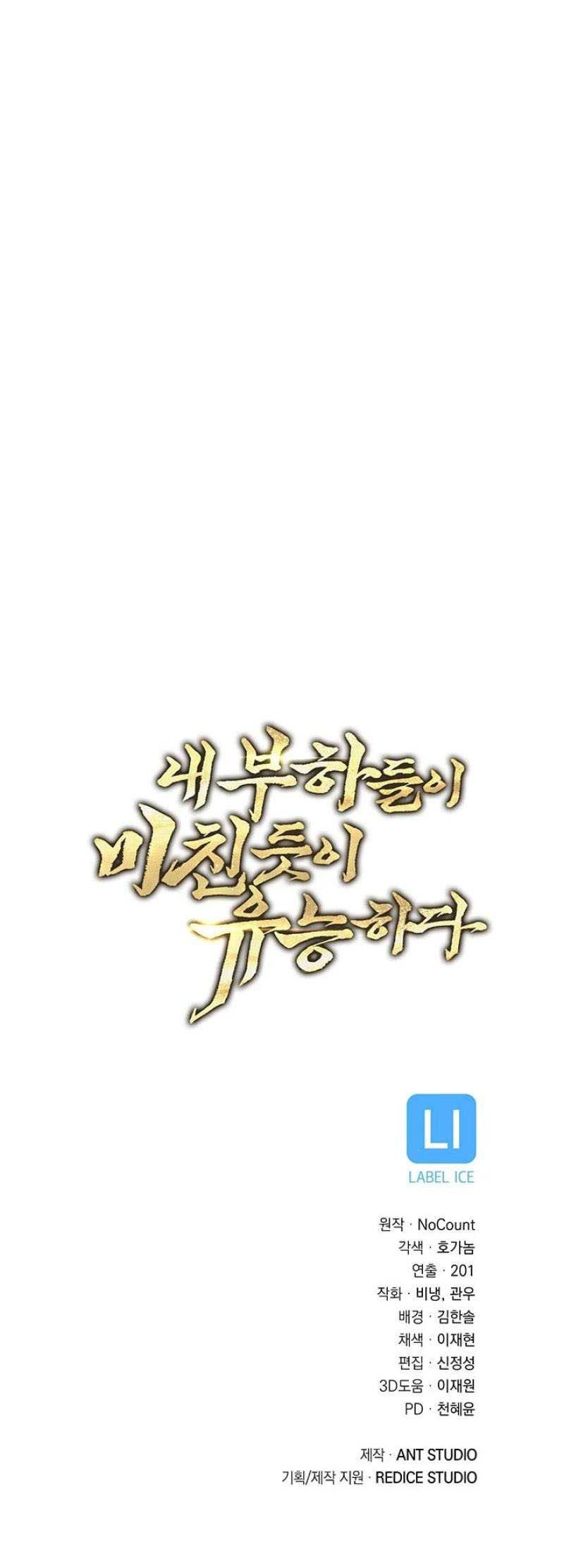 My Insanely Competent Underlings chapter 84 halaman 55