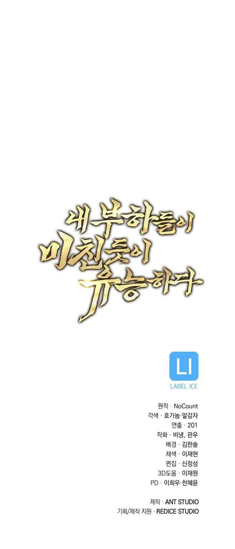 My Insanely Competent Underlings chapter 86 halaman 73