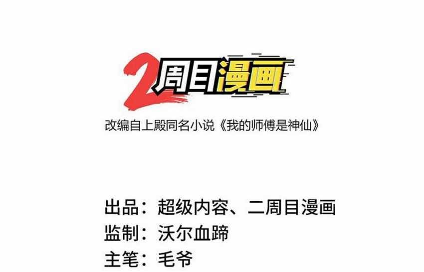 My Master Is A God chapter 02 halaman 3