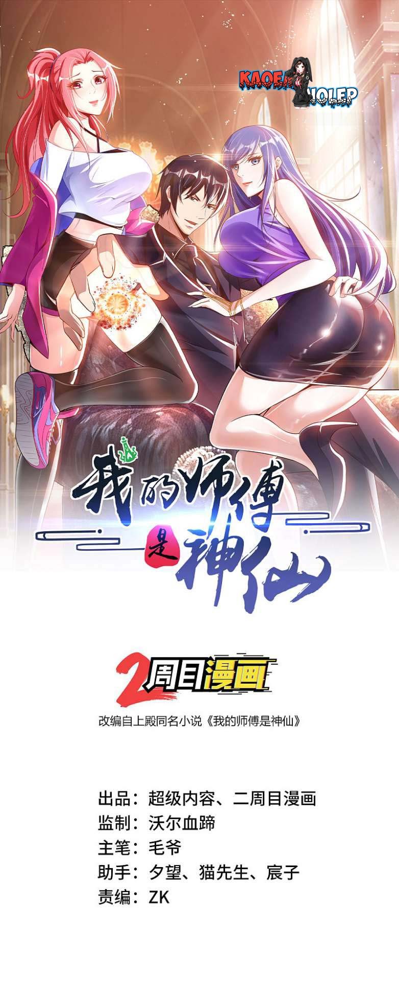 My Master Is A God chapter 07 halaman 2
