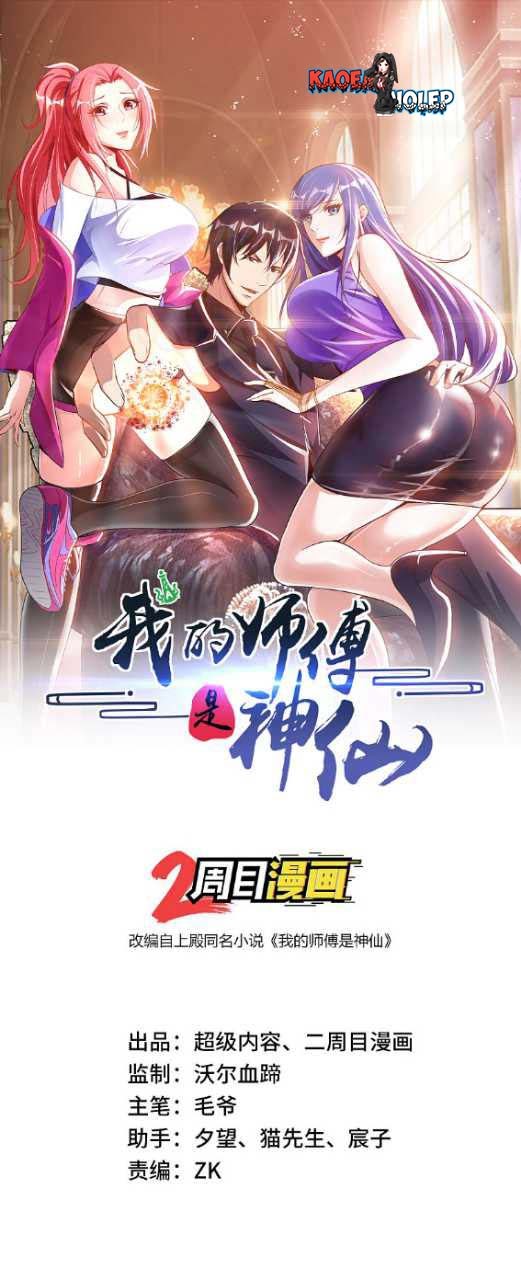 My Master Is A God chapter 09 halaman 2