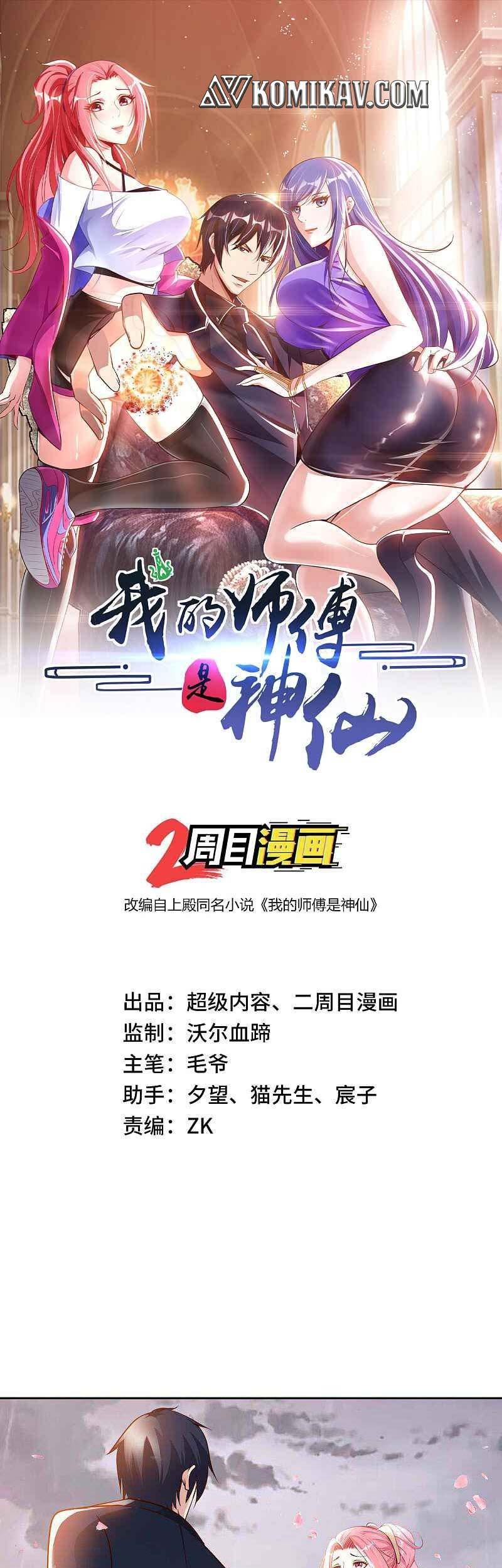 My Master Is A God chapter 13 halaman 2