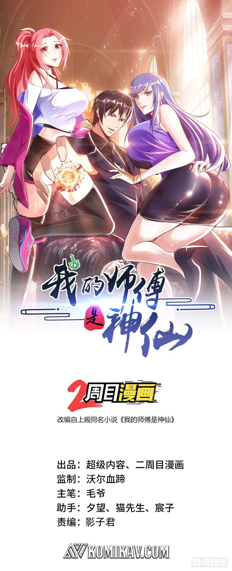 My Master Is A God chapter 16 halaman 2