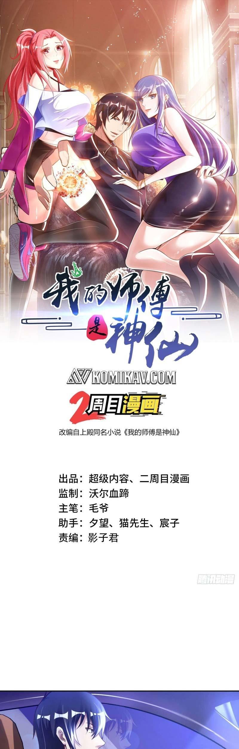 My Master Is A God chapter 17 halaman 2