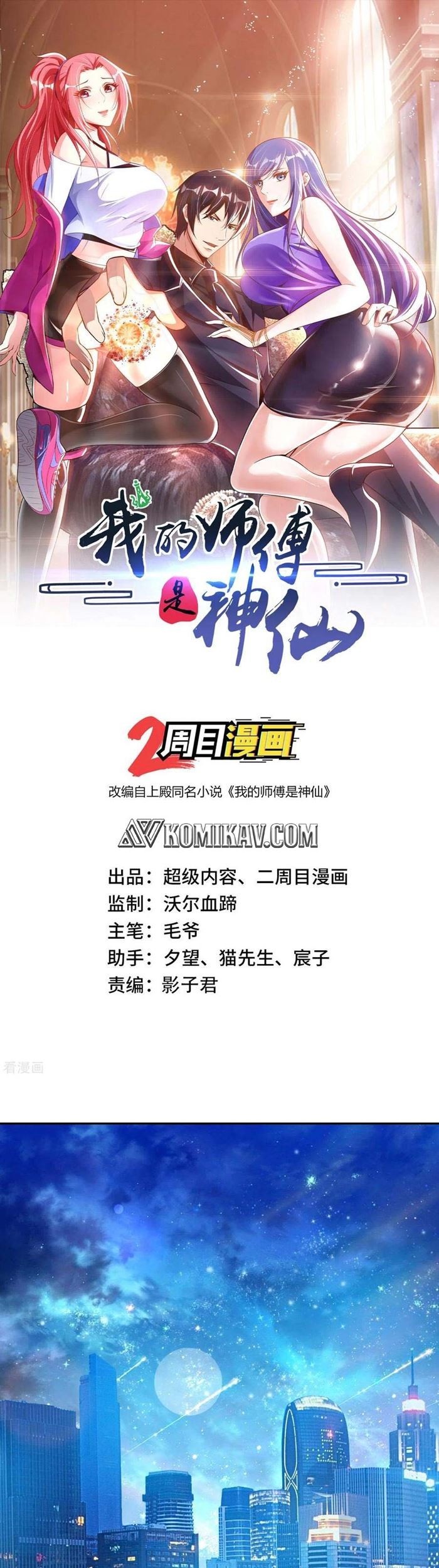 My Master Is A God chapter 18 halaman 2