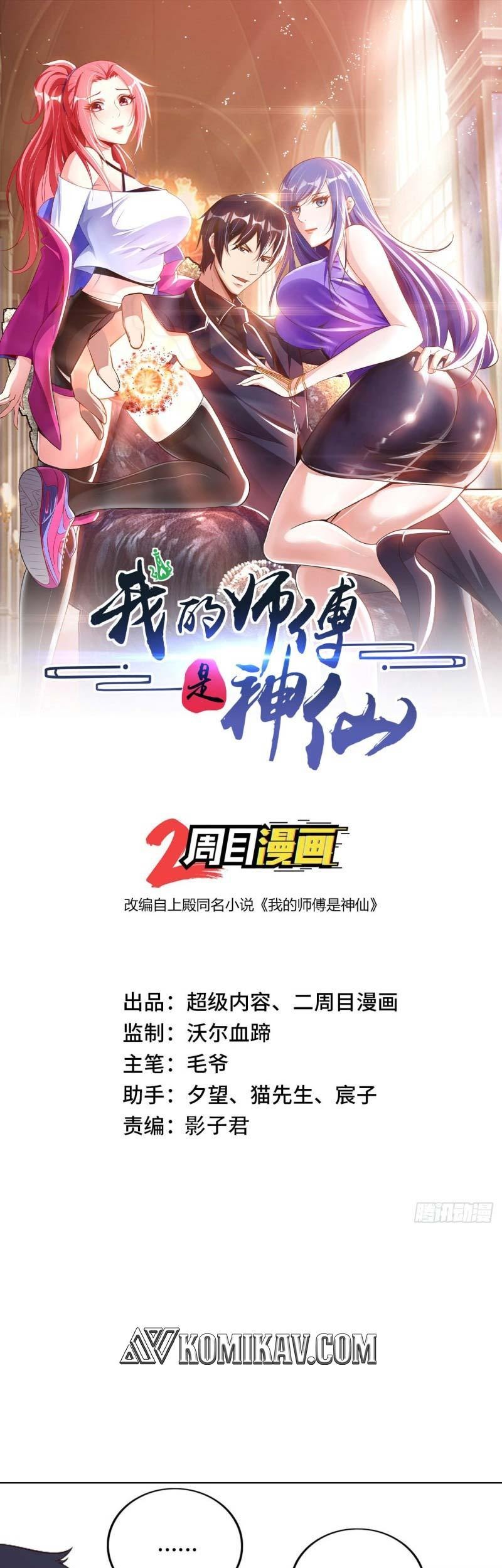 My Master Is A God chapter 19 halaman 2