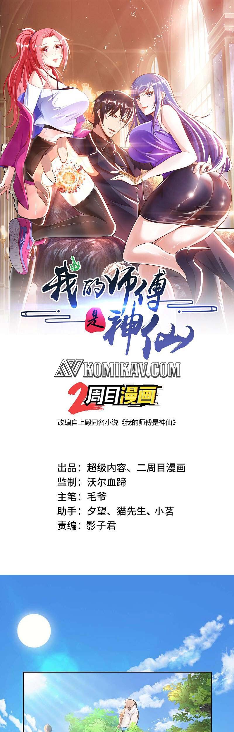 My Master Is A God chapter 22 halaman 2