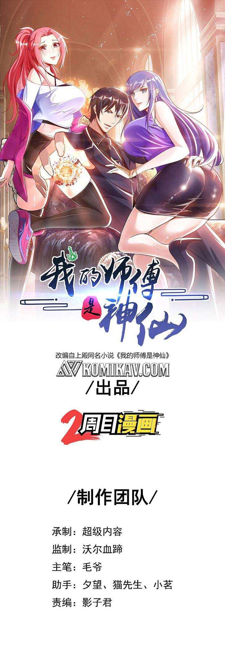 My Master Is A God chapter 26 halaman 2