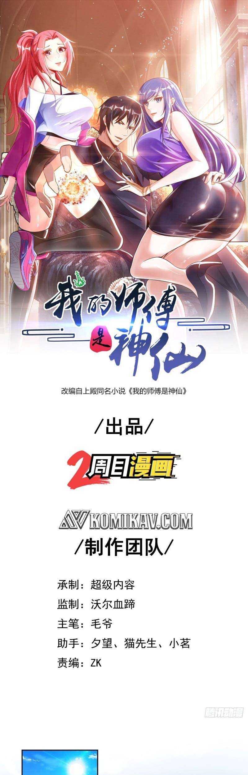 My Master Is A God chapter 32 halaman 2
