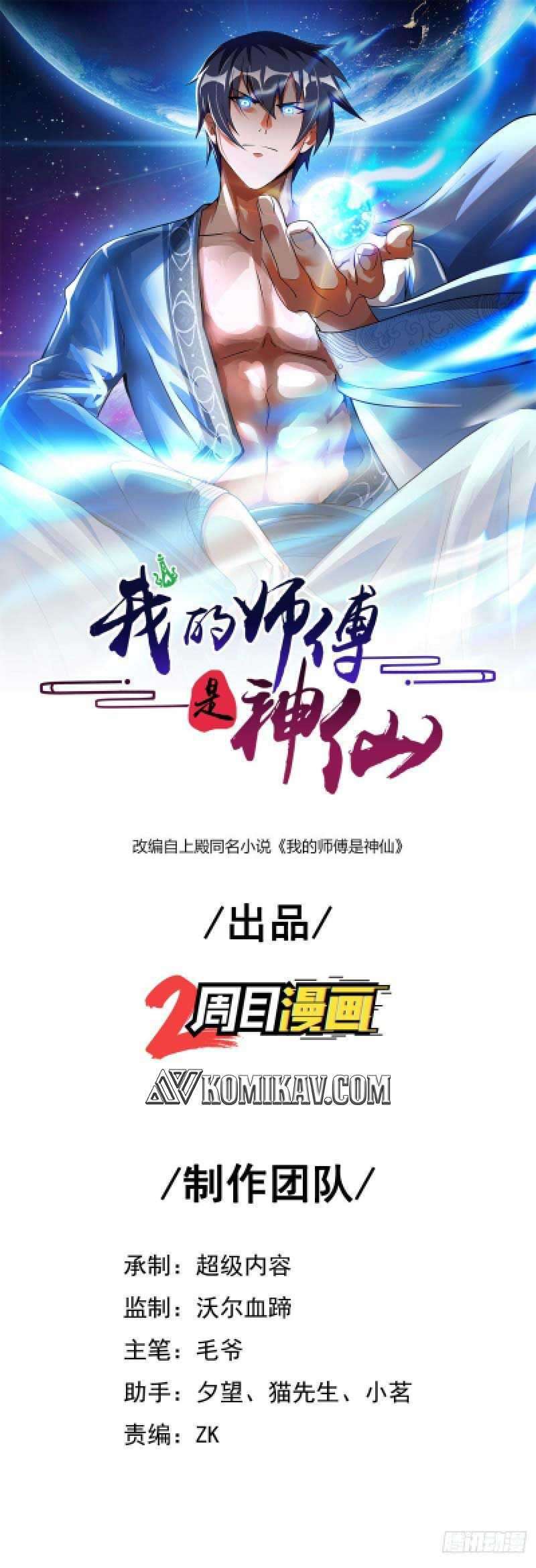 My Master Is A God chapter 40 halaman 2