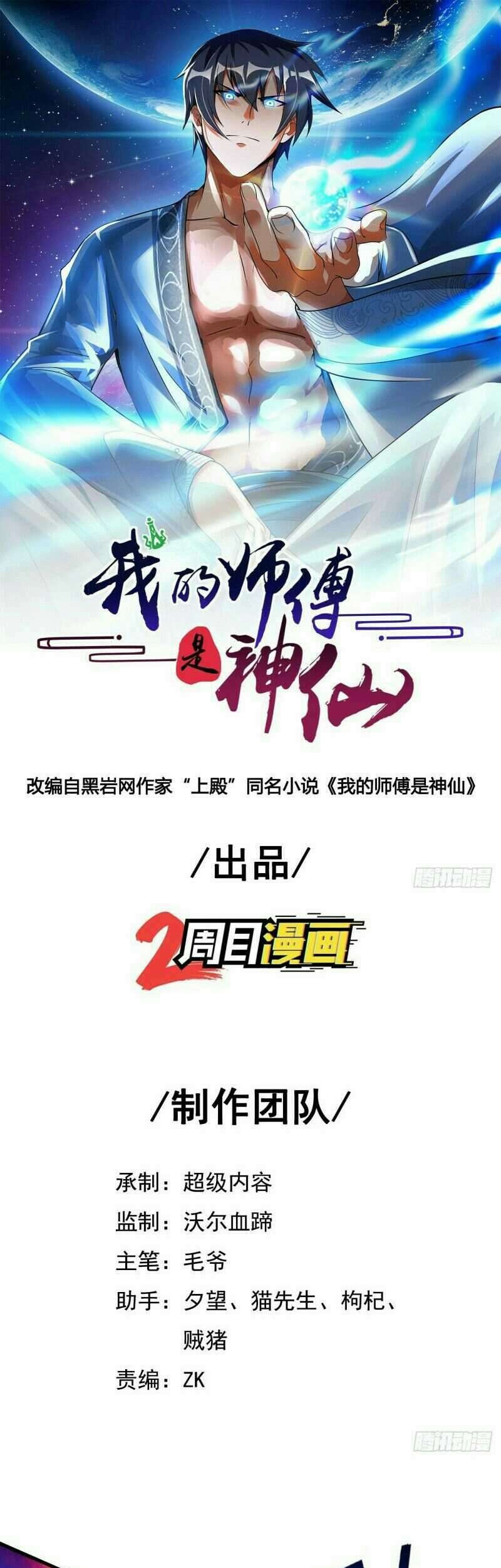 My Master Is A God chapter 70 halaman 2