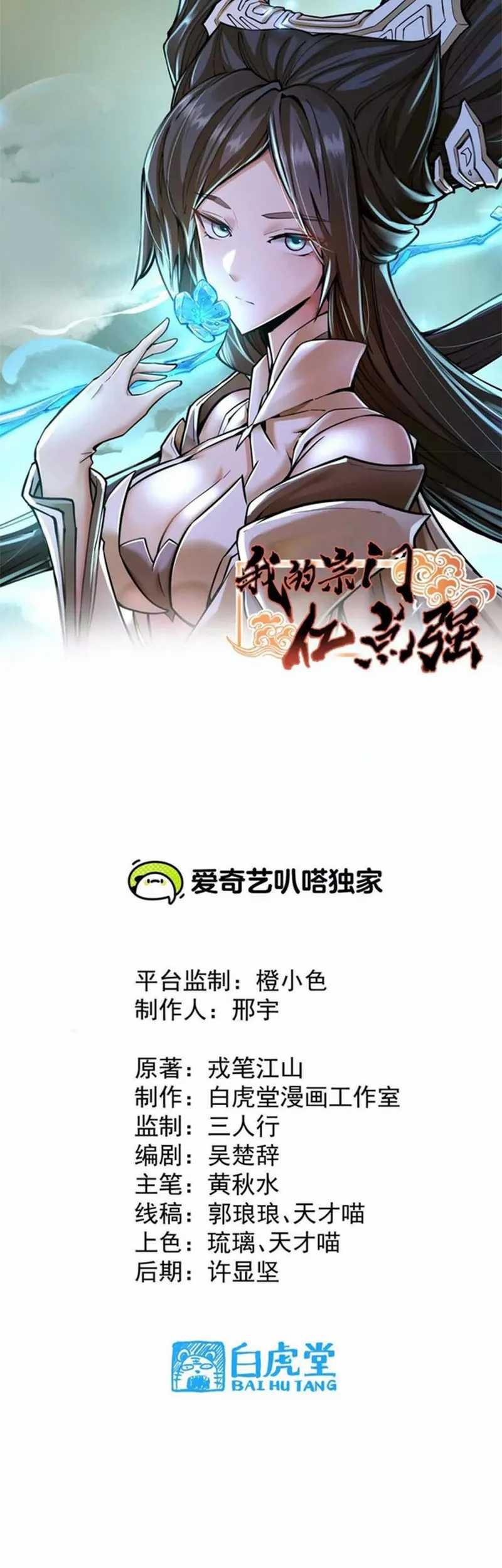 My Sect Has 100 Million Strength Points chapter 32 halaman 2
