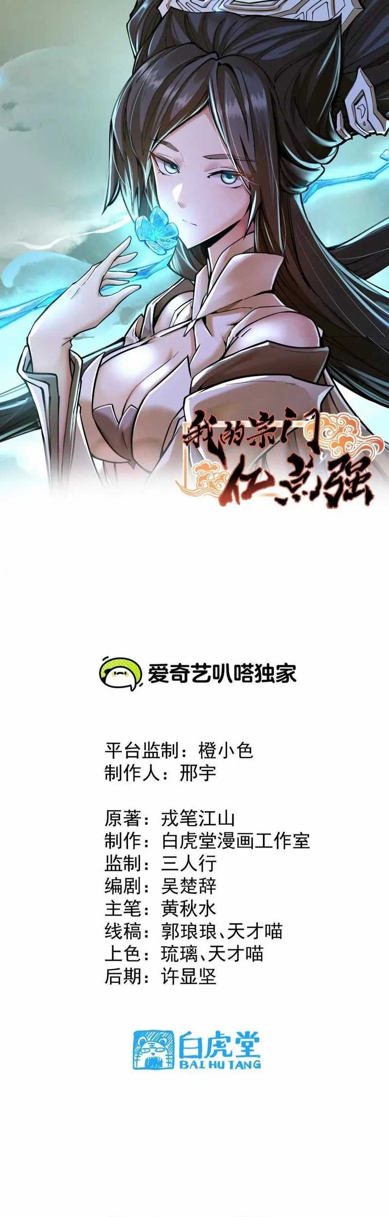 My Sect Has 100 Million Strength Points chapter 37 halaman 2