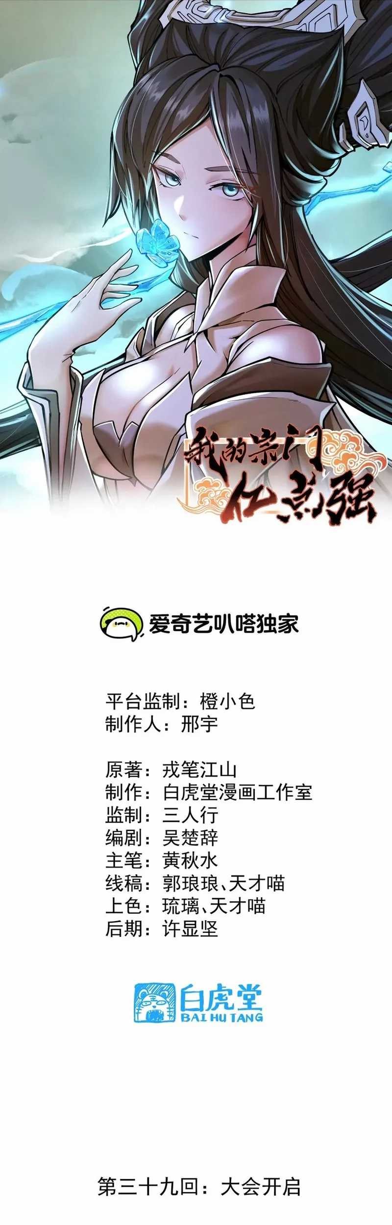 My Sect Has 100 Million Strength Points chapter 39 halaman 2