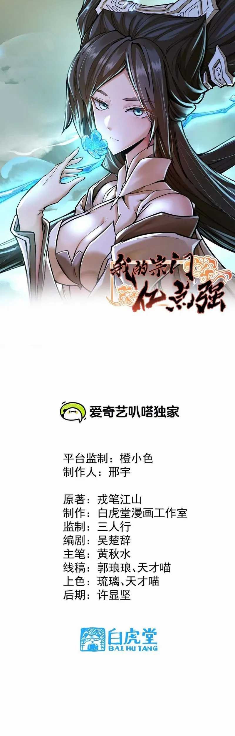 My Sect Has 100 Million Strength Points Bab 40 halaman 2