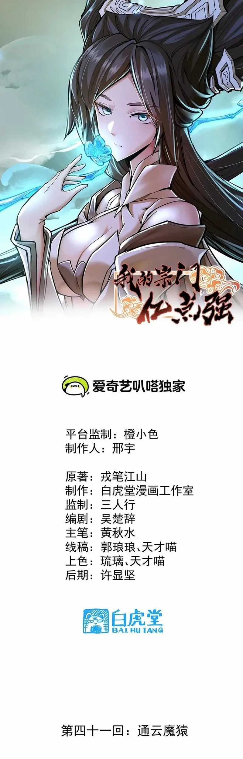 My Sect Has 100 Million Strength Points chapter 41 halaman 2