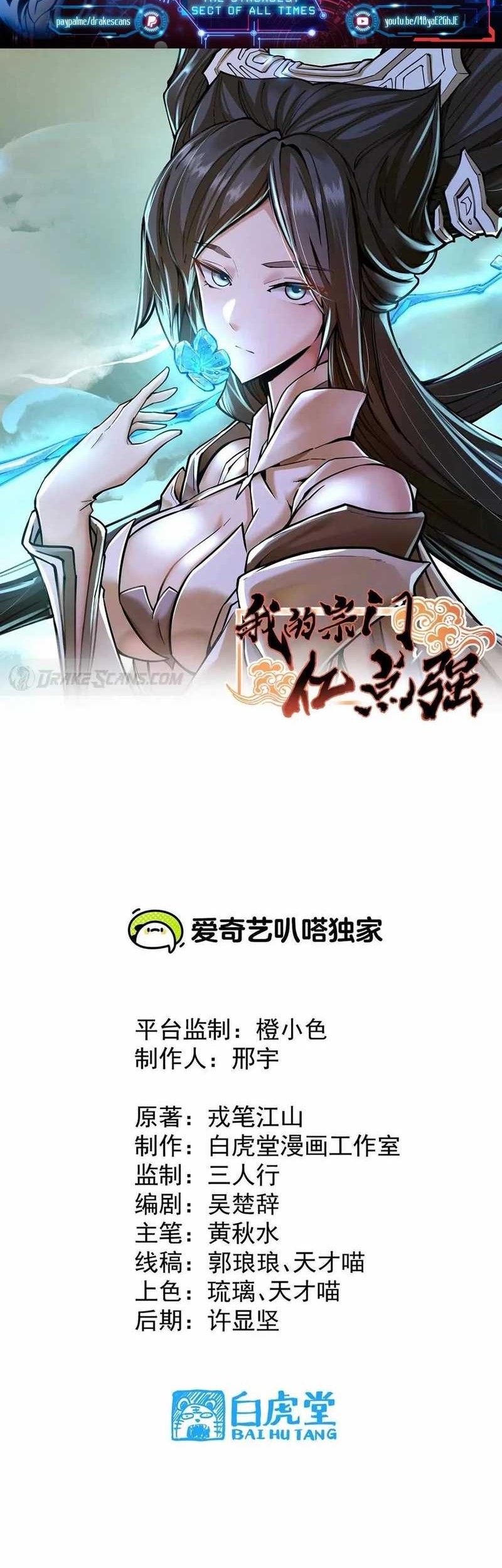My Sect Has 100 Million Strength Points chapter 44 halaman 2
