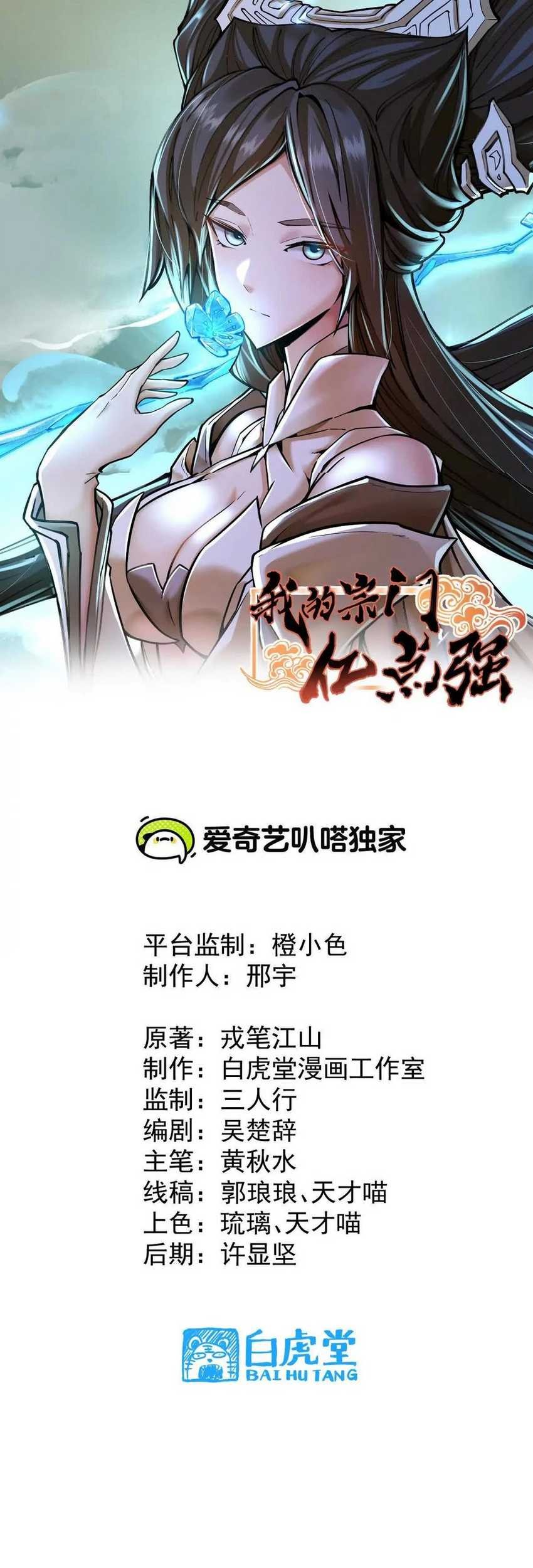 My Sect Has 100 Million Strength Points Bab 46 halaman 2