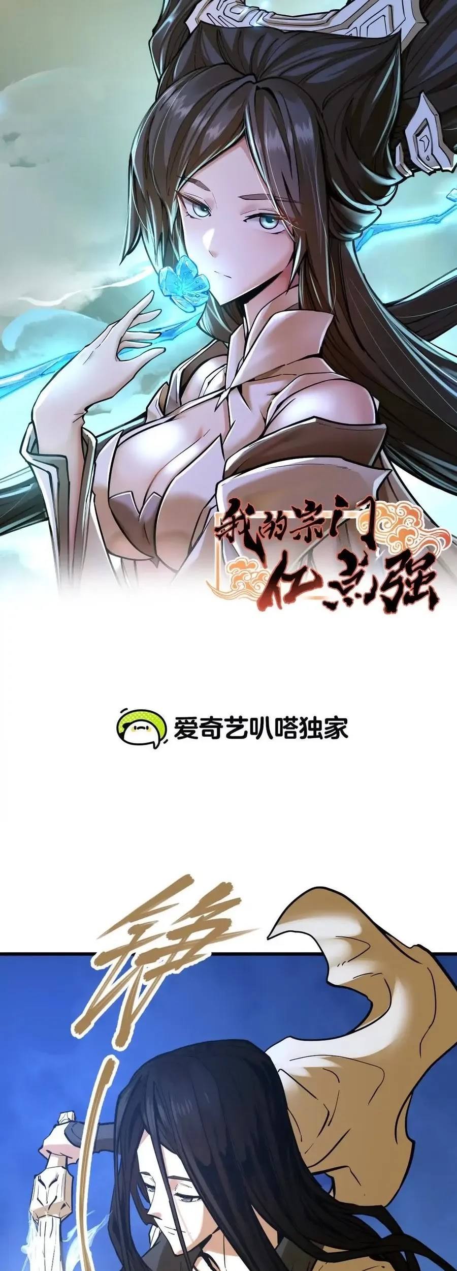 My Sect Has 100 Million Strength Points chapter 59 halaman 2