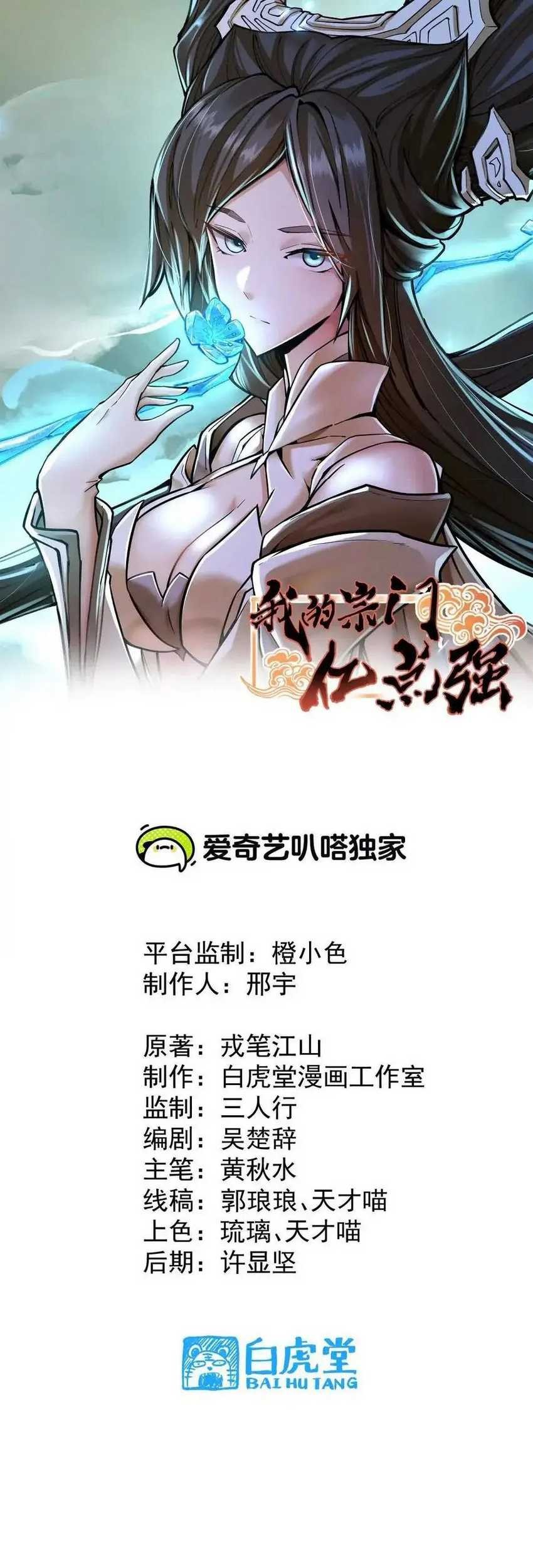 My Sect Has 100 Million Strength Points chapter 61 halaman 2