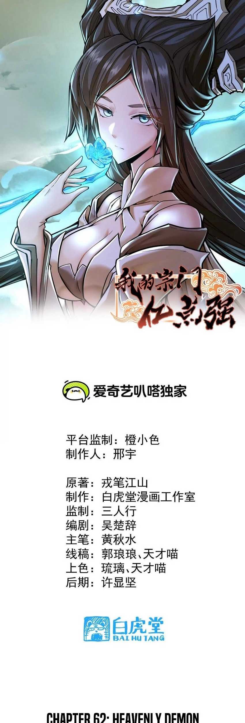 My Sect Has 100 Million Strength Points chapter 62 halaman 3