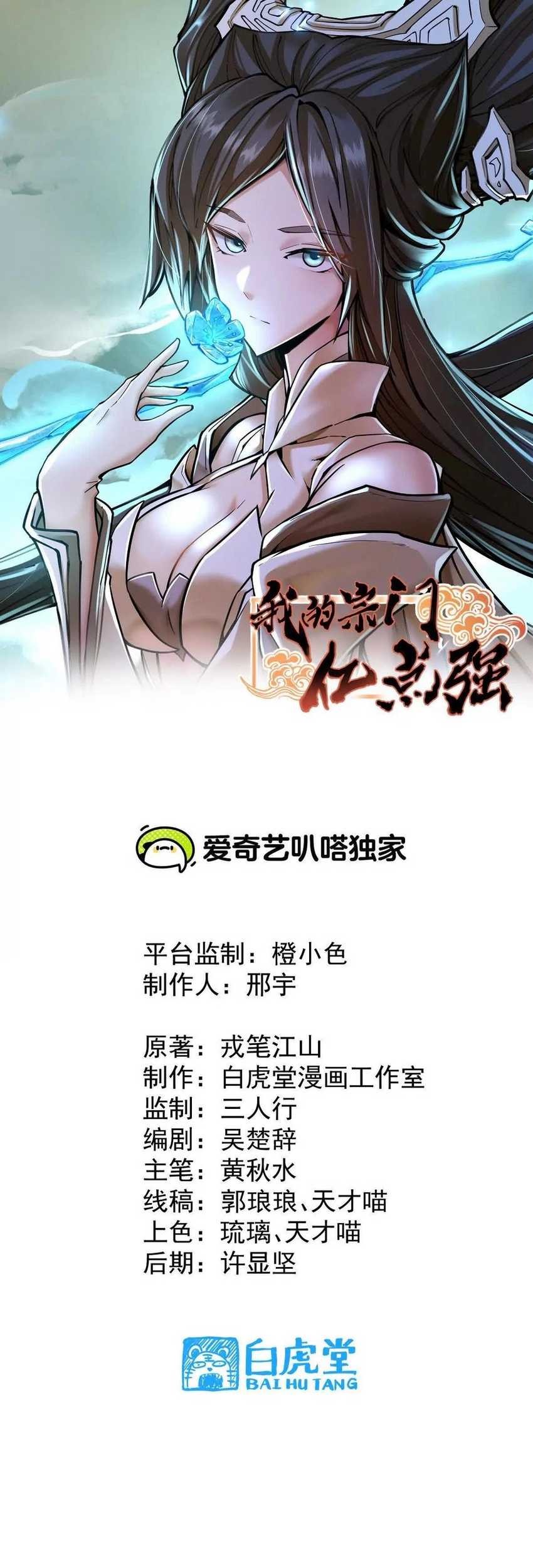 My Sect Has 100 Million Strength Points chapter 63 halaman 3