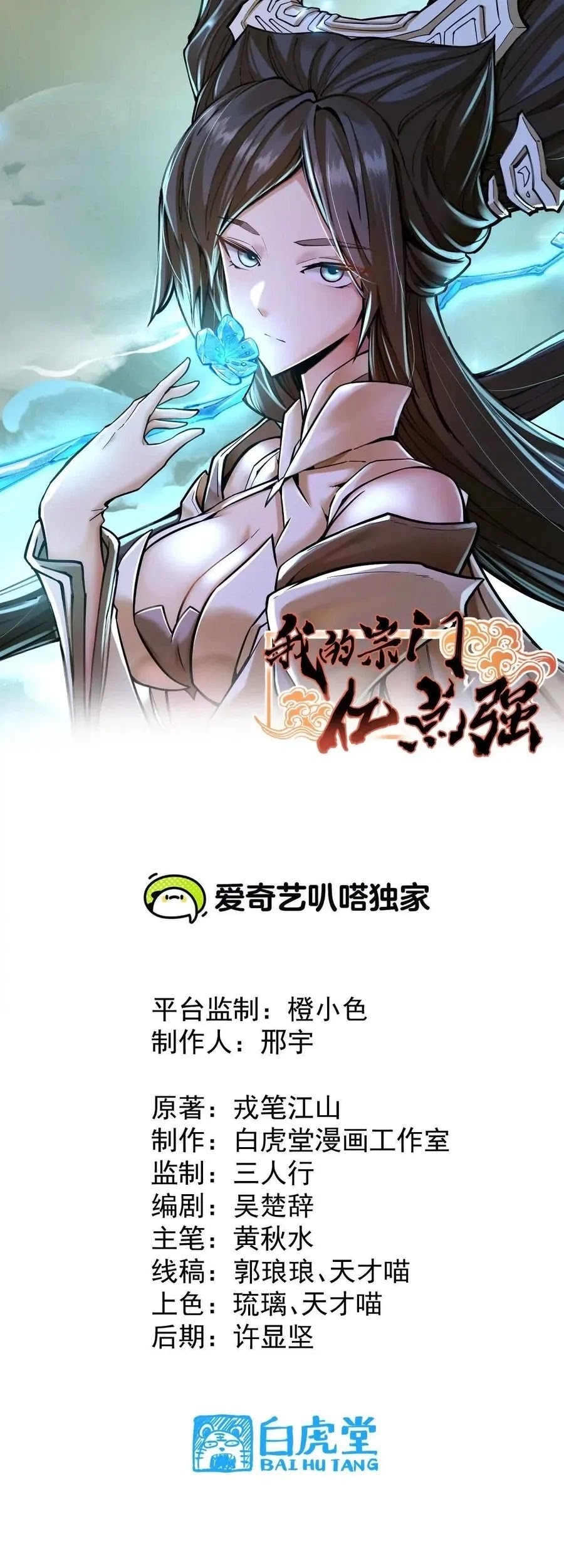 My Sect Has 100 Million Strength Points Bab 65 halaman 2