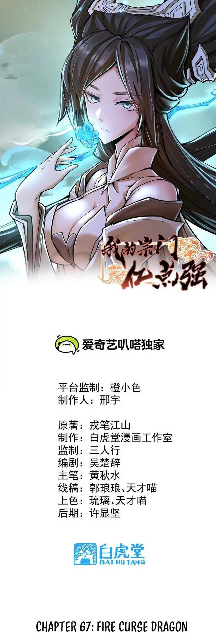 My Sect Has 100 Million Strength Points Bab 67 halaman 3