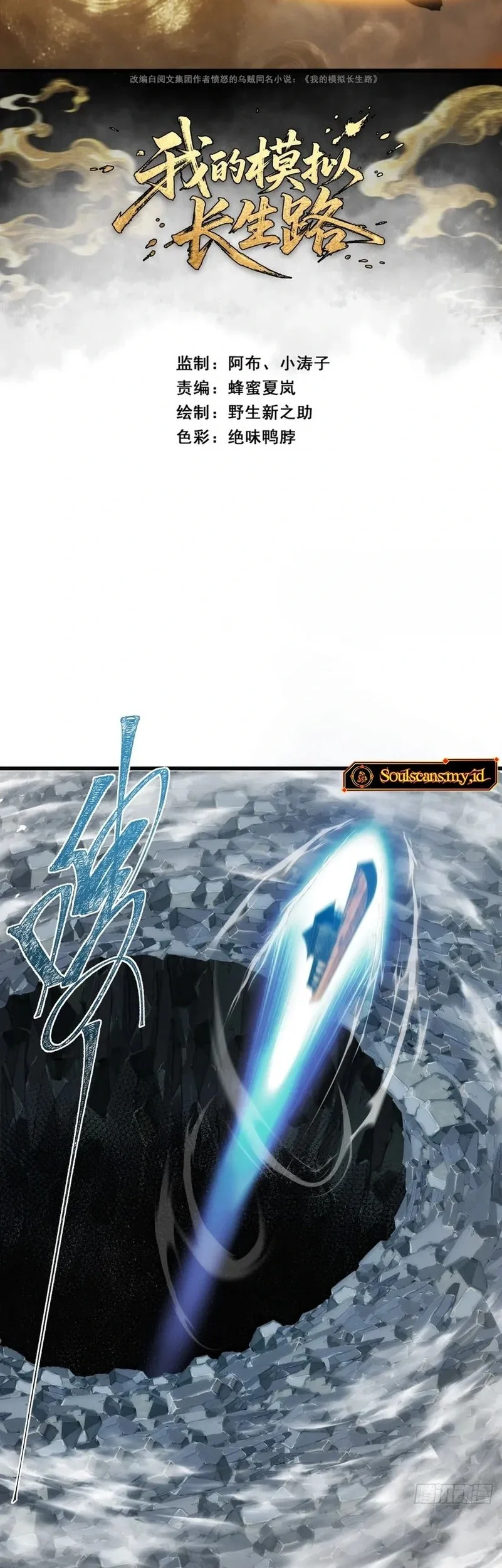 My Simulated Path to Immortality Bab 10 halaman 2