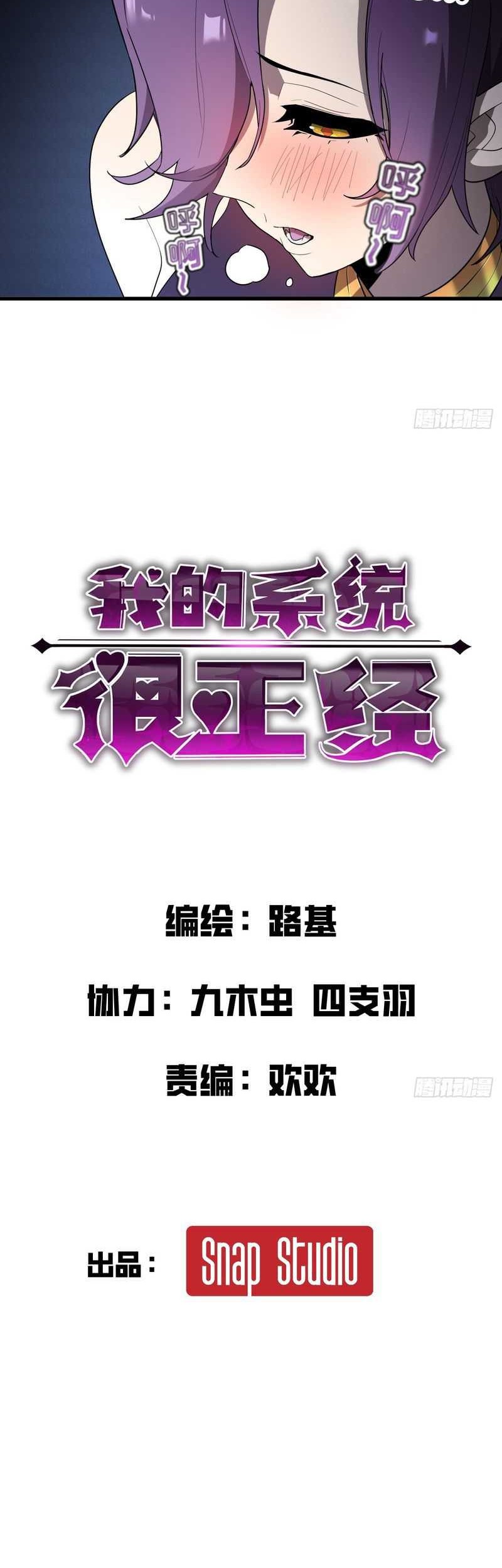 My System Is Very Serious chapter 08 halaman 3