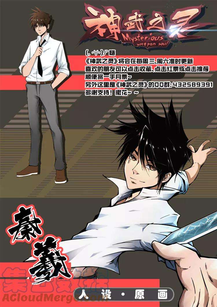 Mysterious Weapon Soul chapter 10 halaman 11