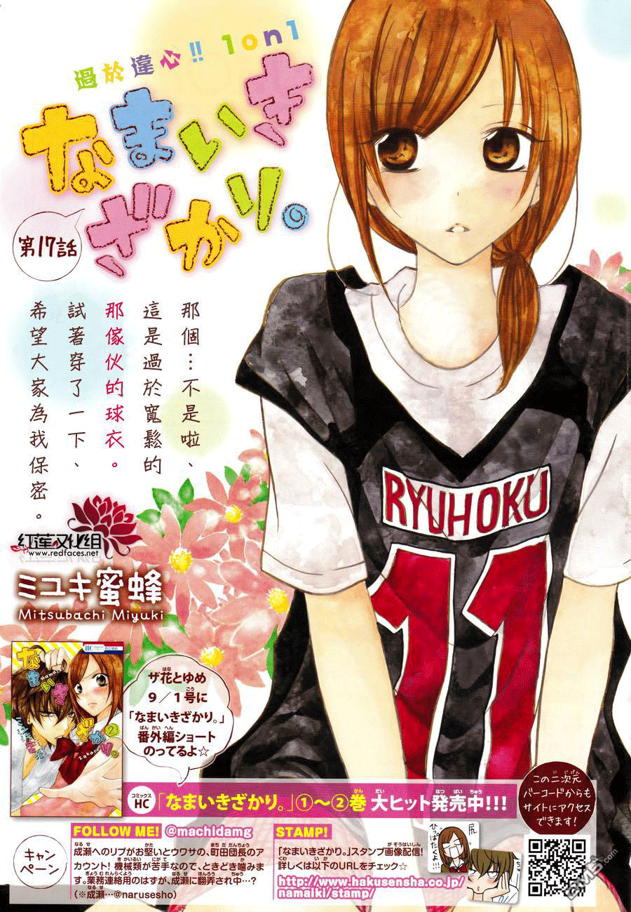 Namaikizakari. chapter 17 halaman 2