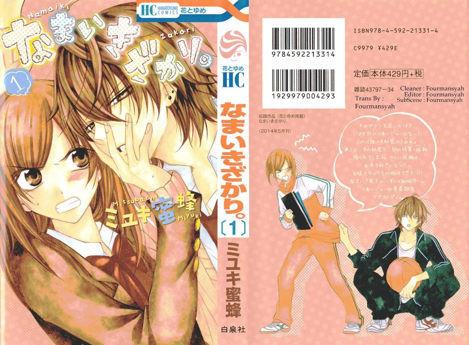Namaikizakari. chapter 22 halaman 1