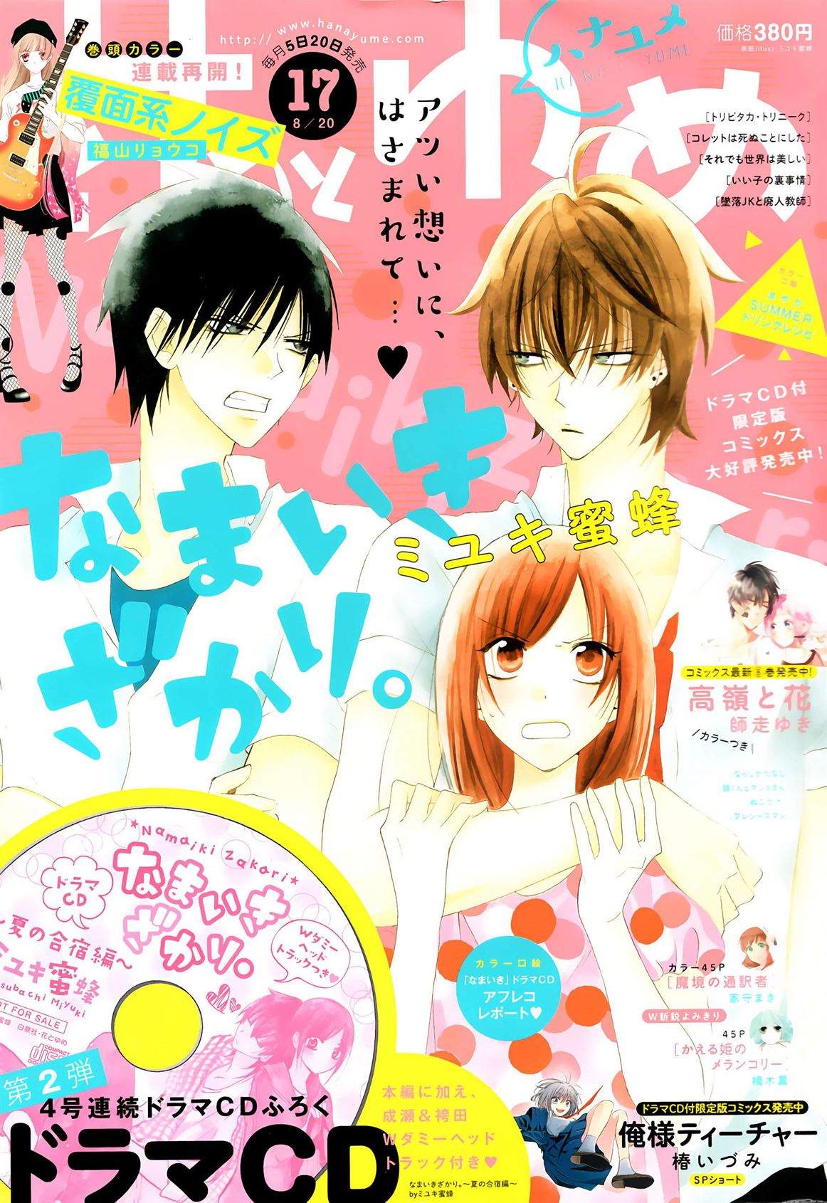 Namaikizakari. chapter 68 halaman 2