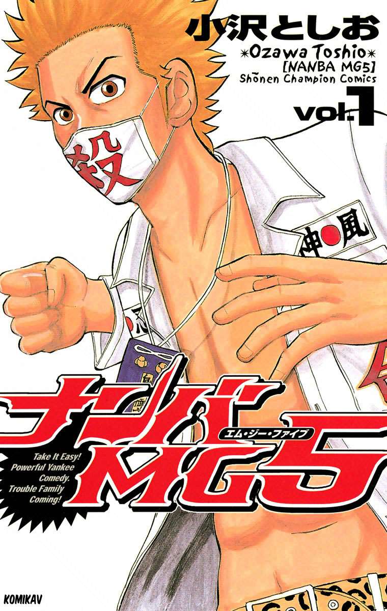 Nanba MG5 chapter 1 halaman 1