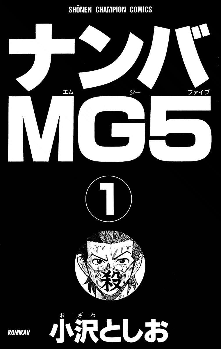 Nanba MG5 chapter 1 halaman 2