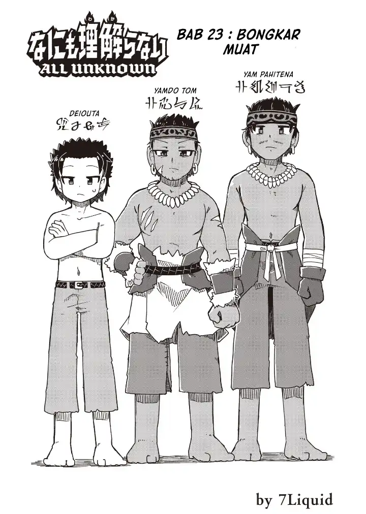 Nani mo Wakaranai Bab 23 halaman 1