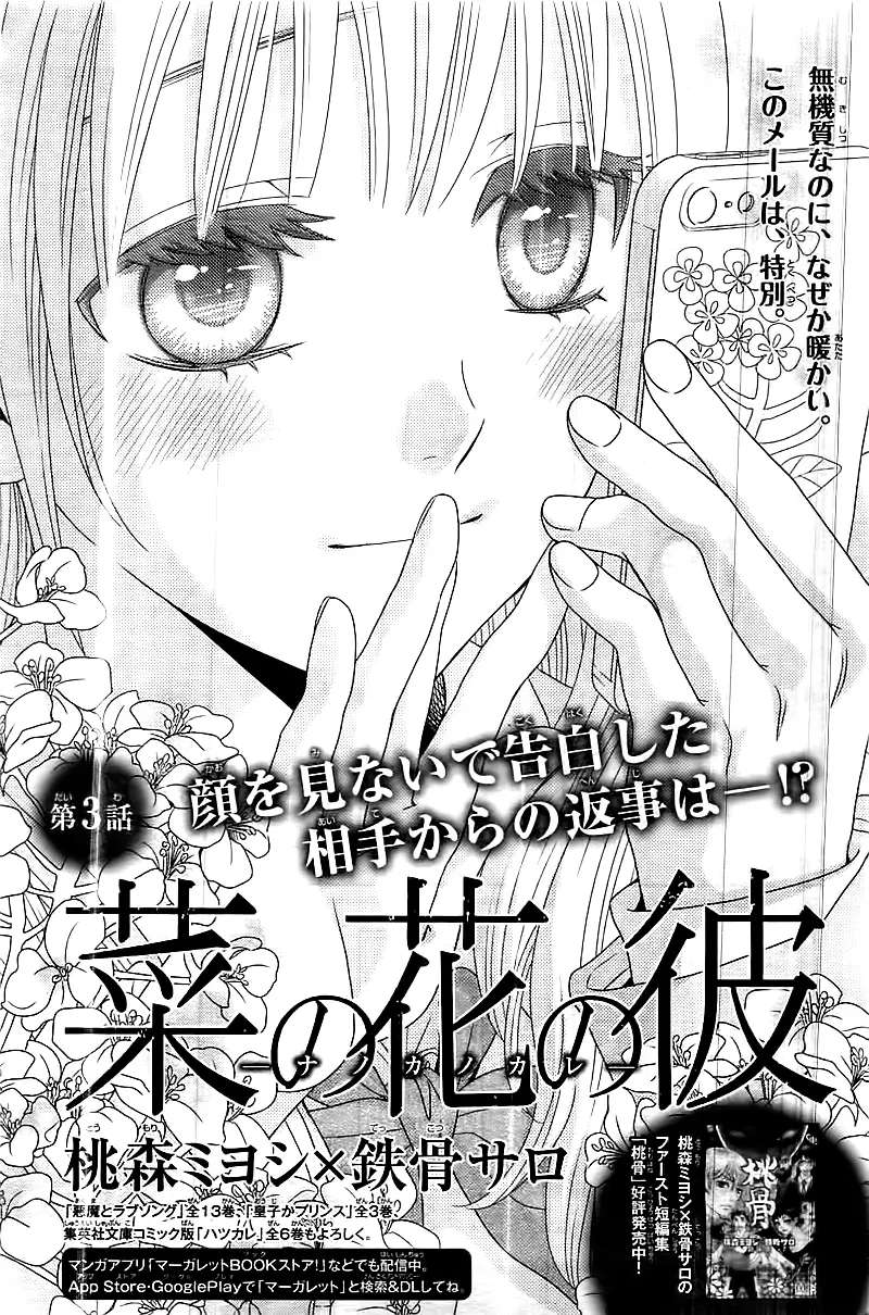 Nanoka no Kare chapter 3 halaman 5
