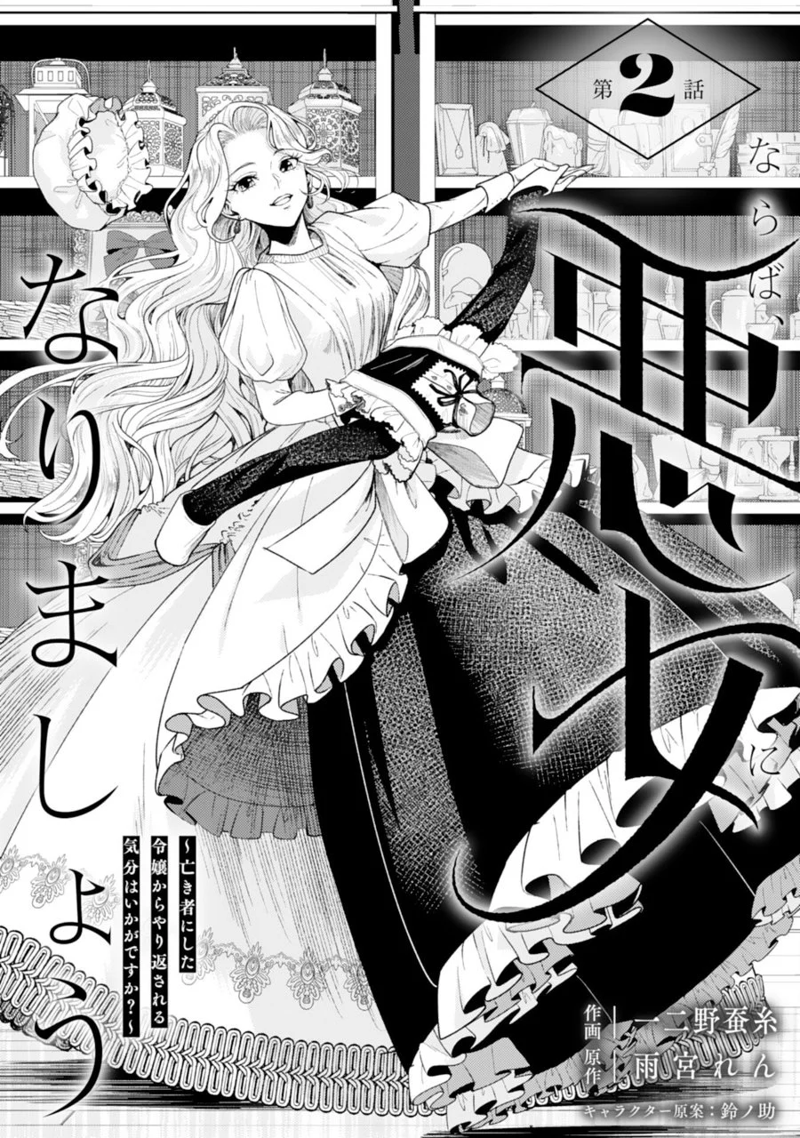 Naraba, Akujo ni Narimashou chapter 2 halaman 4