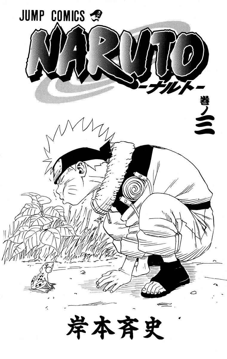 Naruto Bab 18 halaman 1